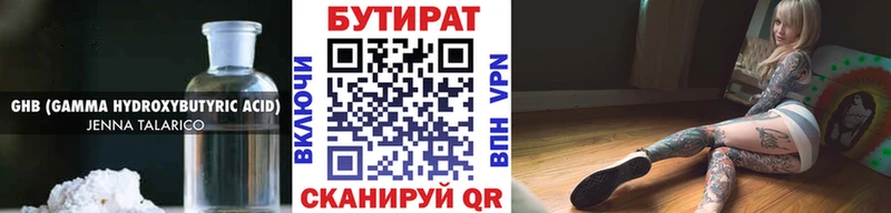 Бутират 1.4BDO Голицыно
