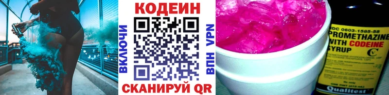 Кодеиновый сироп Lean Purple Drank  Голицыно 