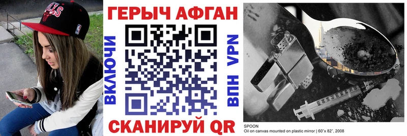 ГЕРОИН афганец  где можно купить   Голицыно 